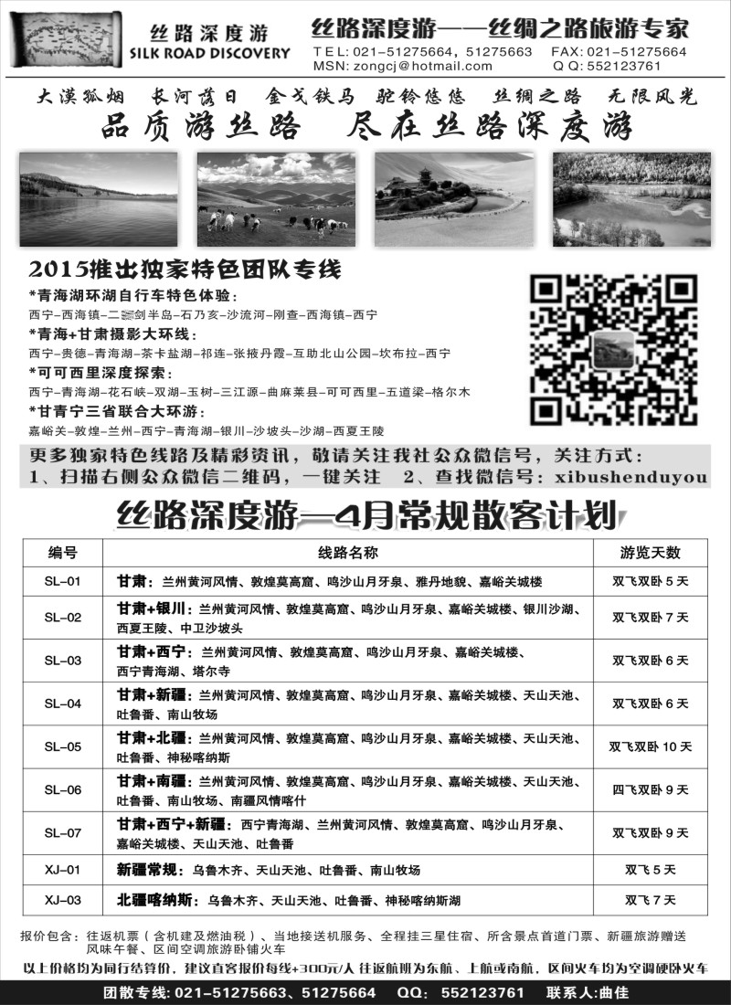 n65丝路深度游—甘肃／青海／新疆专线｛02478｝