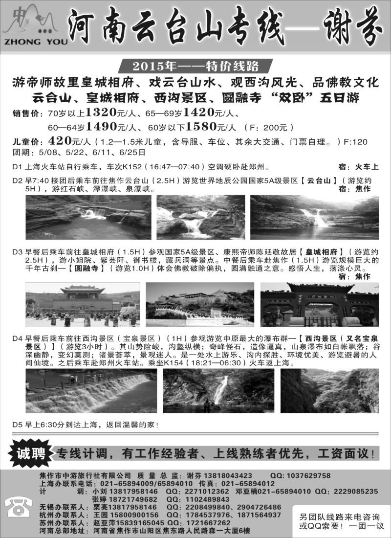 n57云台山·皇城相府专线--谢芬｛02452｝