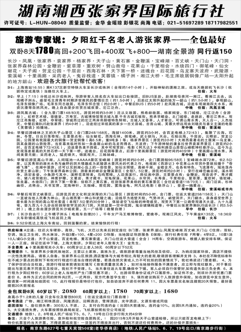 s54湖南湘西张家界国际旅行社