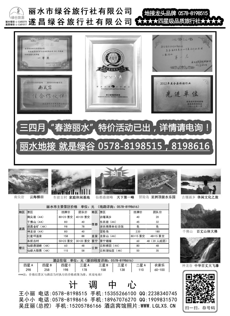 n16遂昌绿谷旅行社