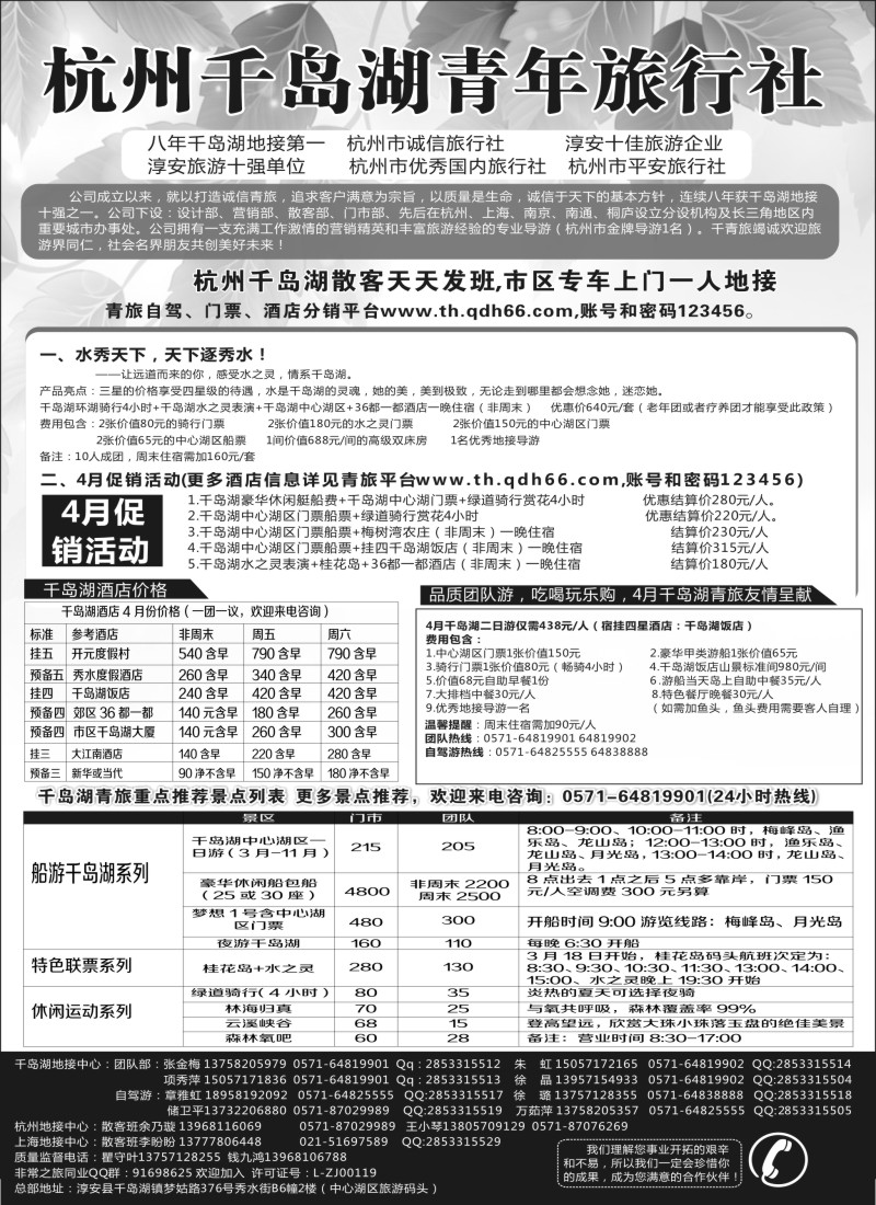 n20千岛湖青年旅行社有限公司