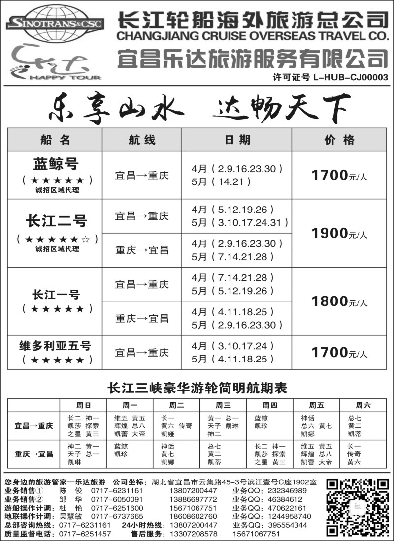 s15长江三峡宜昌乐达旅游