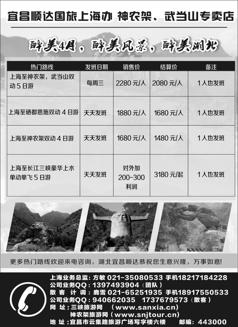 s8三峡、神武、恩施专线地接——宜昌顺达国际旅行社