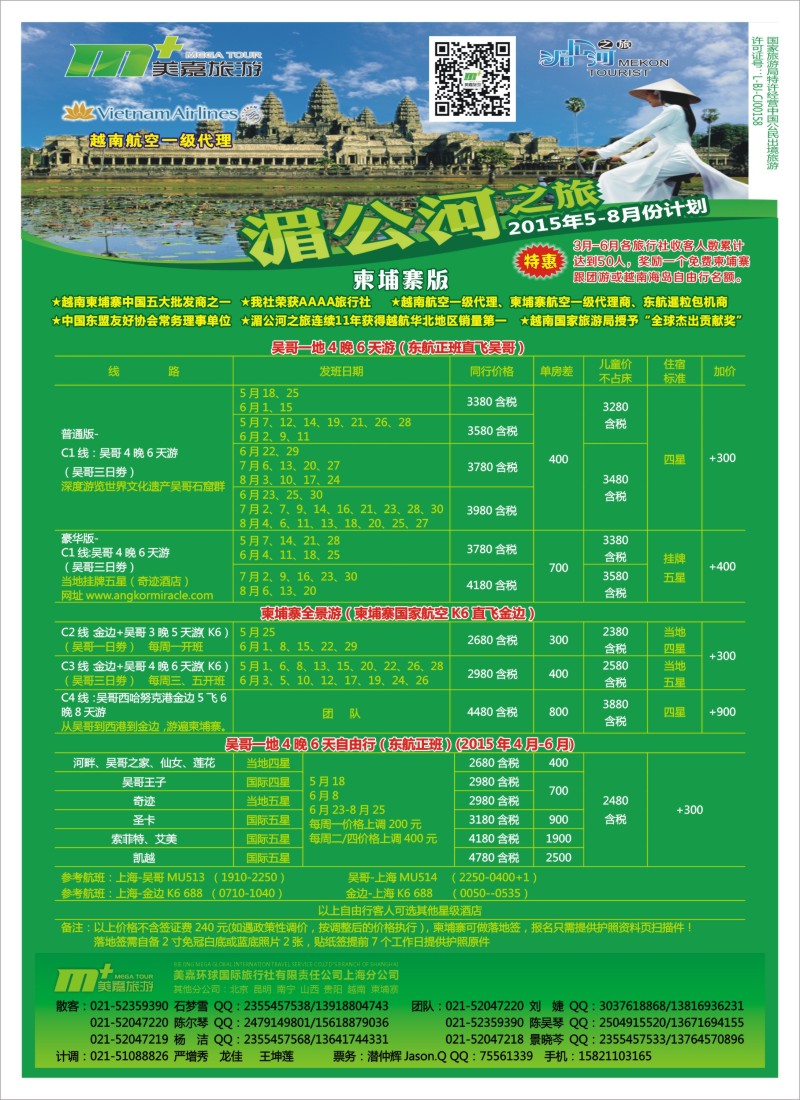 n彩12越南柬埔寨专业批发-湄公河之旅-美嘉国旅