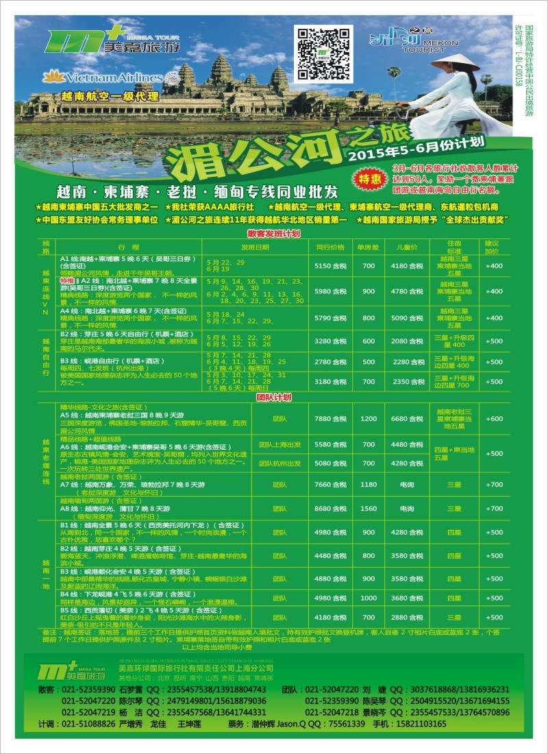 n彩13越南柬埔寨专业批发-湄公河之旅-美嘉国旅
