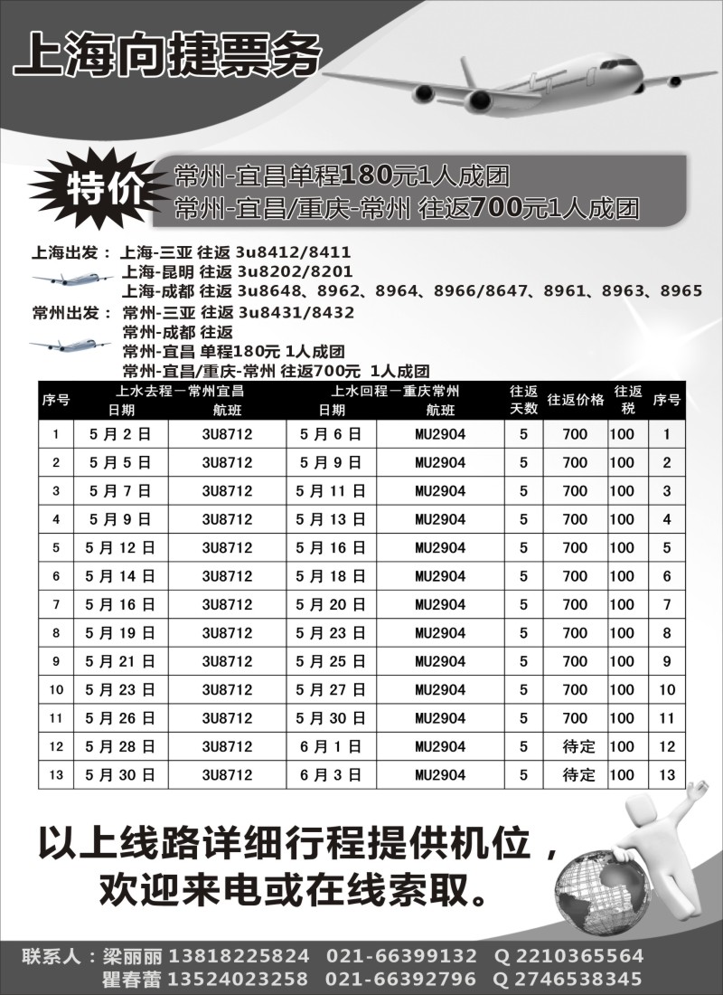 n84上海向捷票务