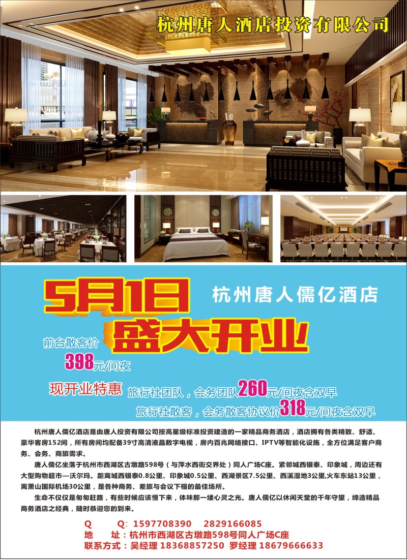 n彩18杭州唐人儒亿酒店5月1号盛大开业