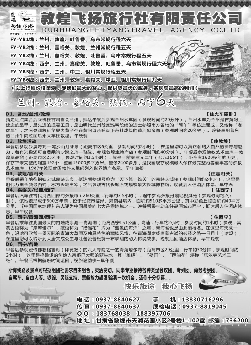 n76甘肃敦煌飞扬旅行社
