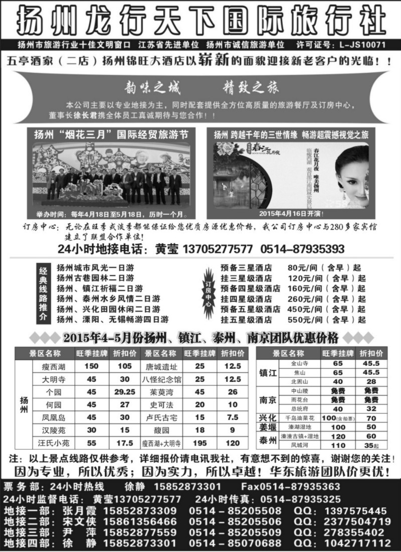 n32扬州龙行天下国际旅行社