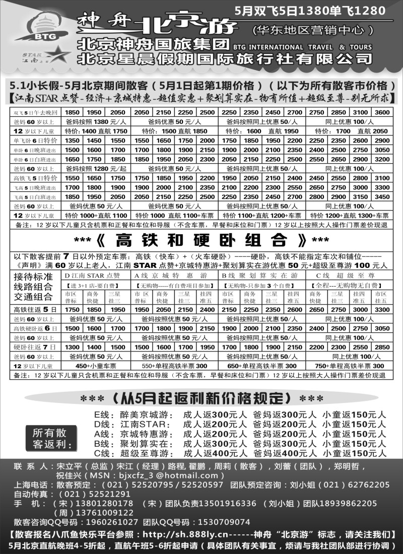 n49神舟“北京游”5月最新散客价格｛02451｝