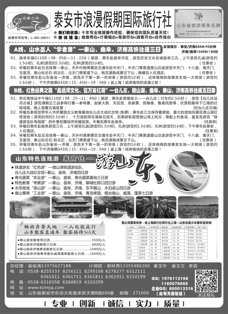 n53山东专线-山东省泰安市浪漫假期国际旅行社