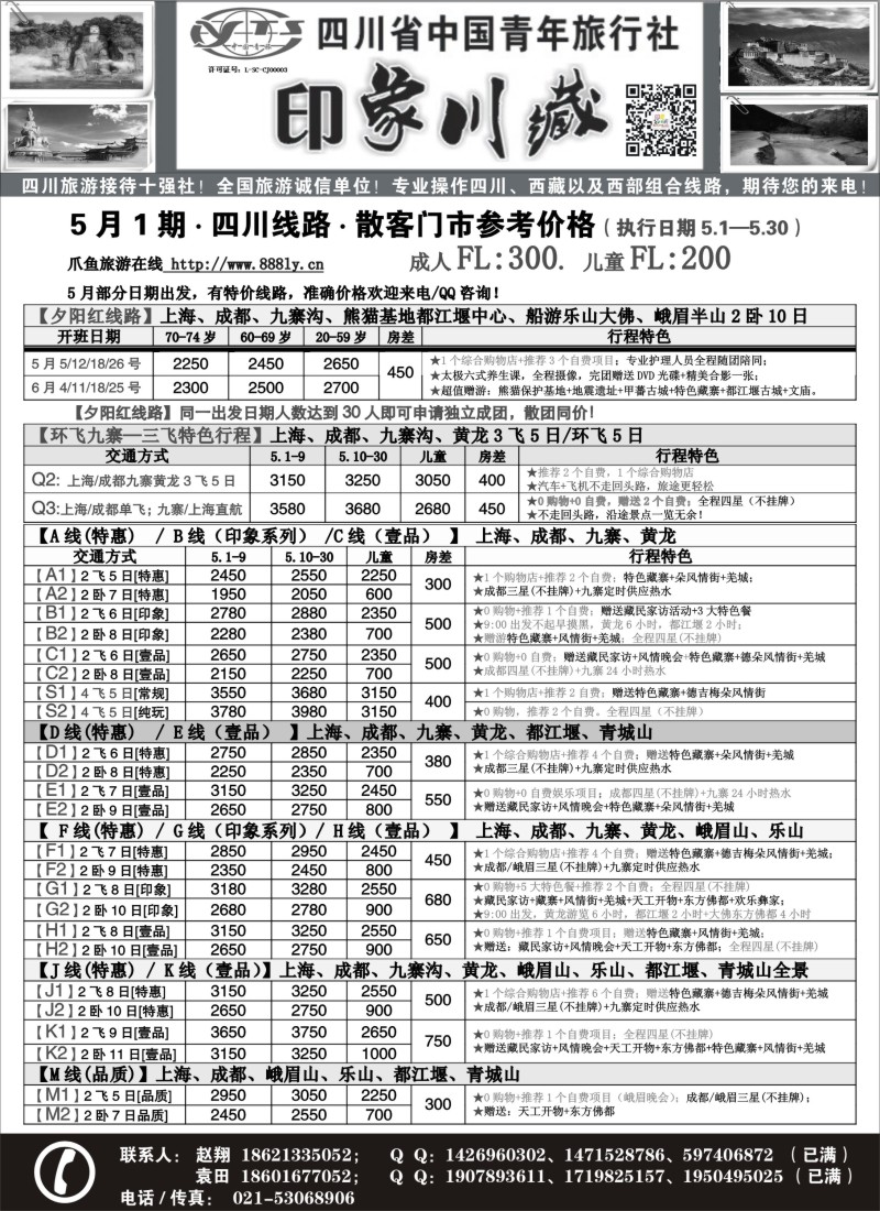 s22印象川藏——四川青旅阳光分社｛07855｝