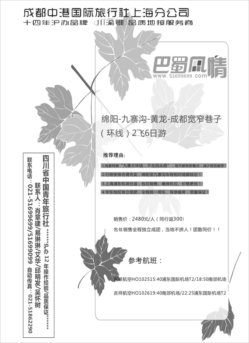 s23四川青年旅行社-巴蜀风情