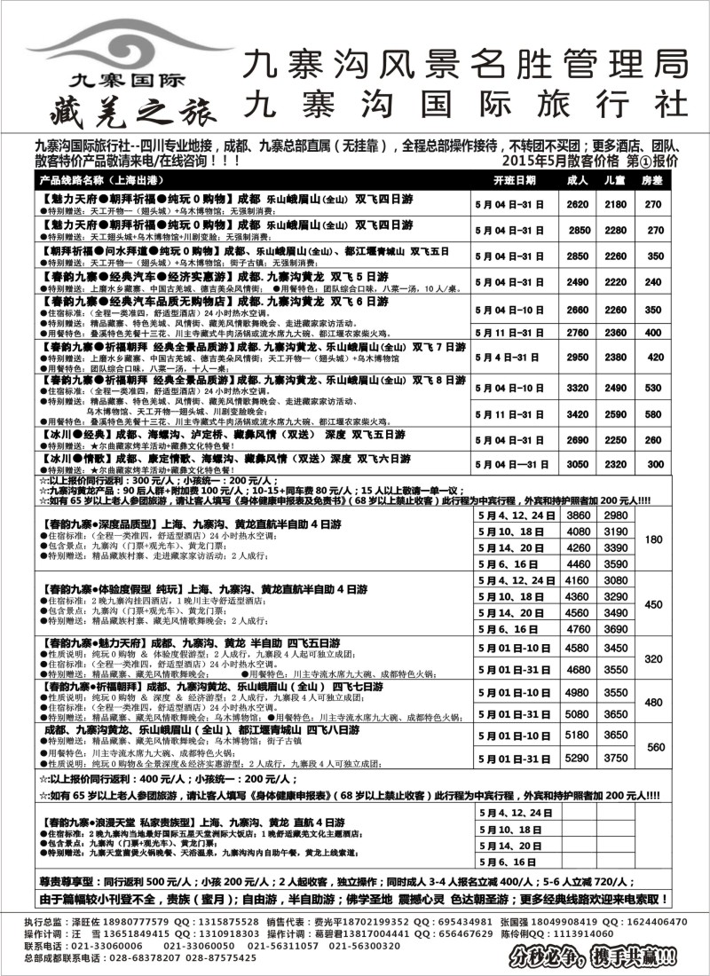 s24九寨沟风景名胜管理局-九寨沟国际旅行社
