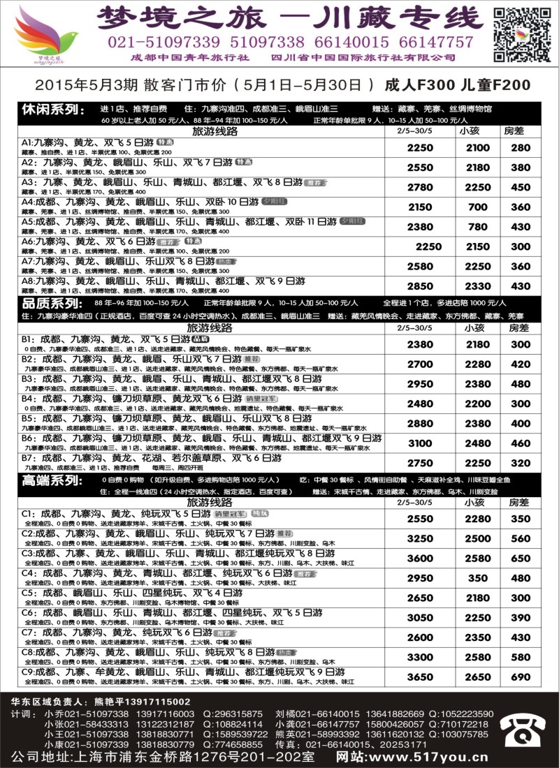 s26四川梦境之旅（熊艳平）｛02639｝
