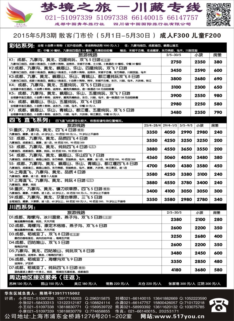 s27四川梦境之旅（熊艳平）｛02639｝