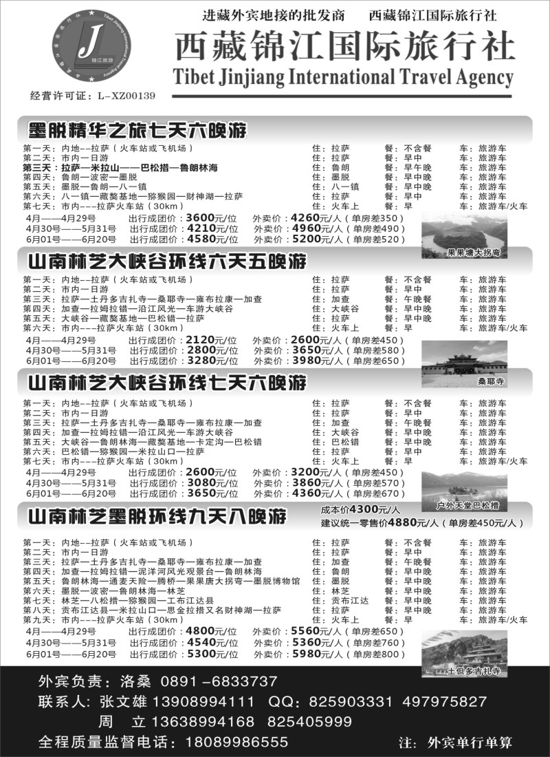 s30西藏锦江国际旅行社｛07947｝