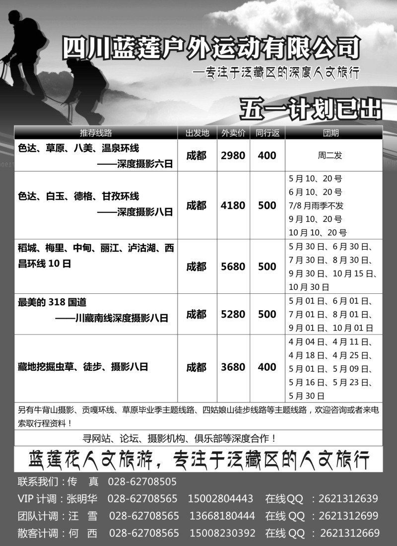 s32四川蓝莲户外运动有限公司 深度摄影、徒步、穿越、登山等户外活动