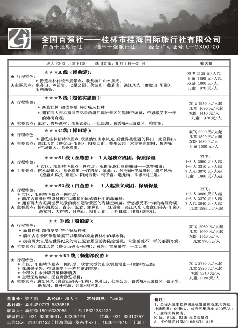 s59桂林桂海国际旅行社