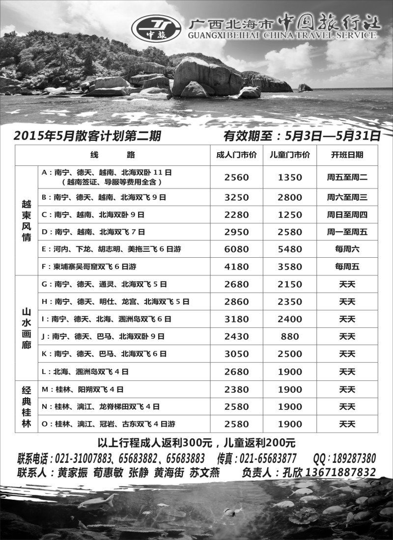 s62广西北海市中国旅行社｛02737｝