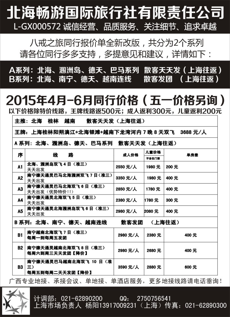 s64北海畅游国际旅行社有限公司--广西地接