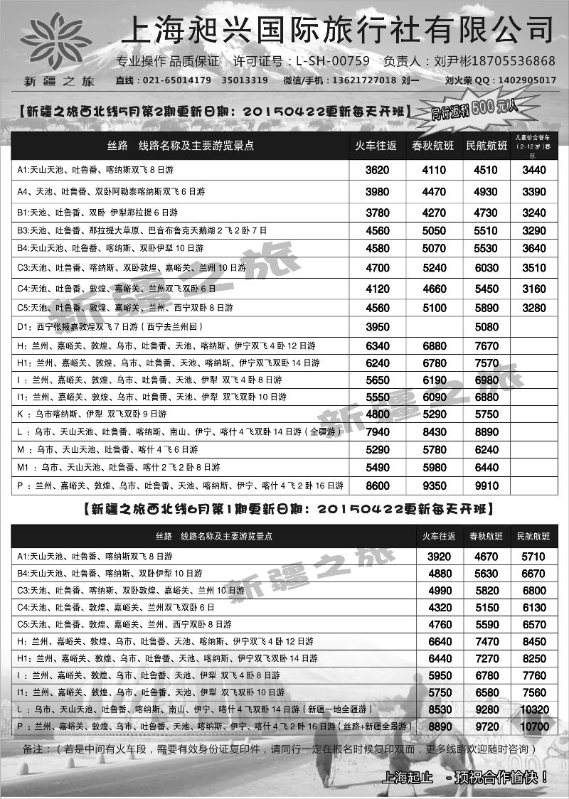 n72新疆之旅西北线（刘火荣）