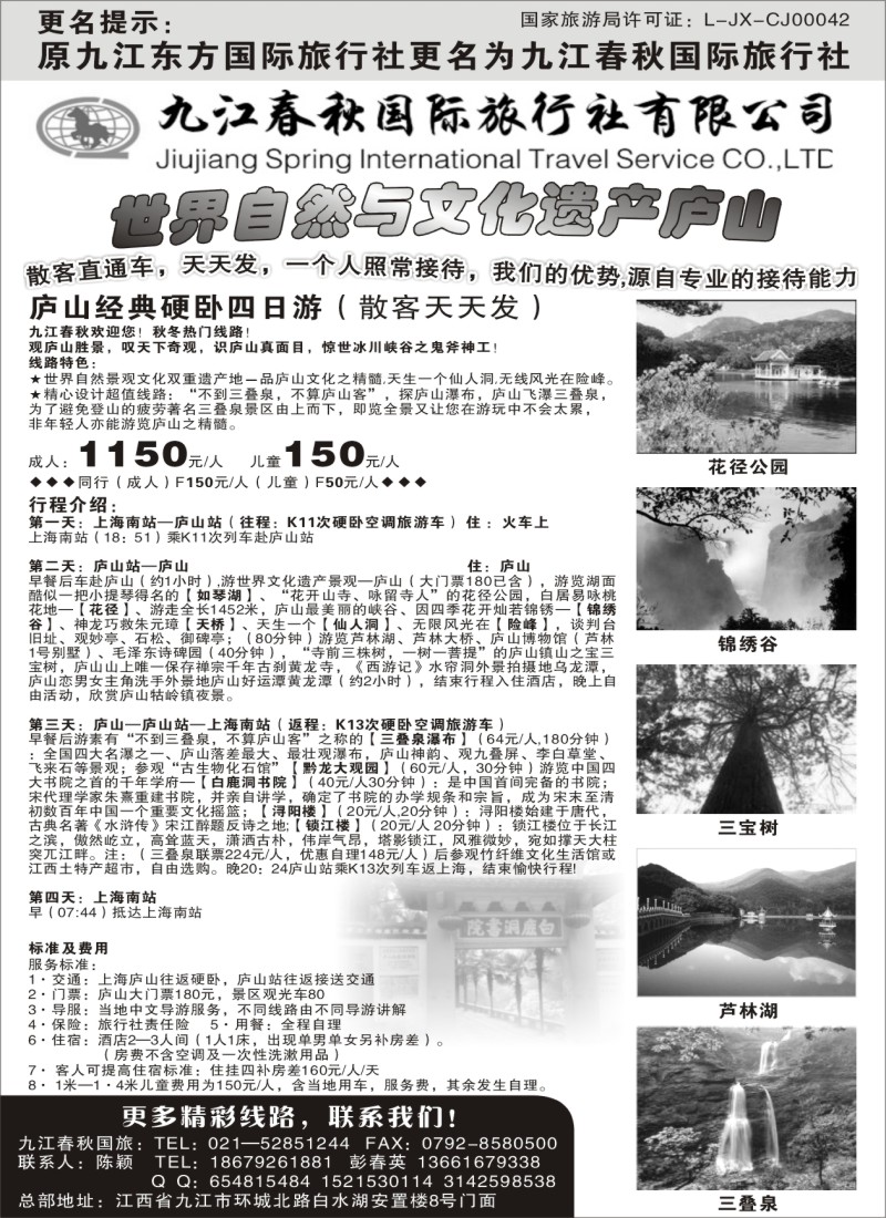 s1九江春秋国际旅行社有限公司