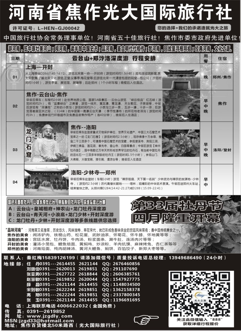 n63河南焦作光大国际旅行社×××河南全线地接专业户
