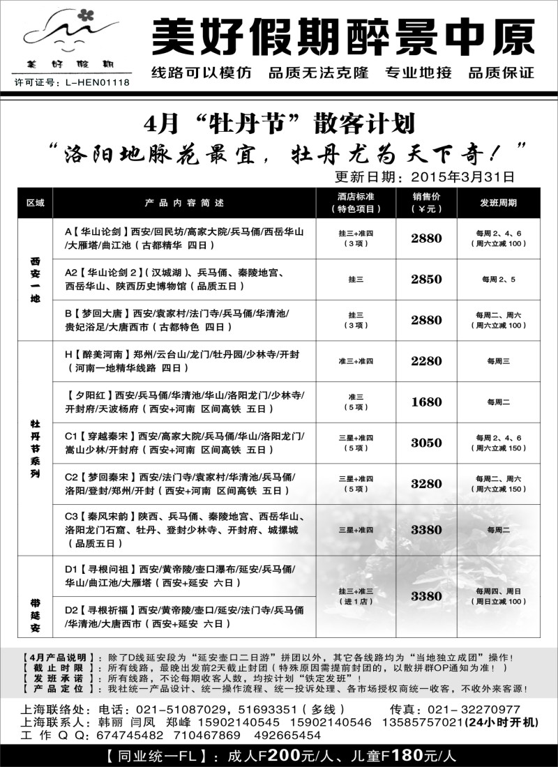 n65美好假期--醉景中原