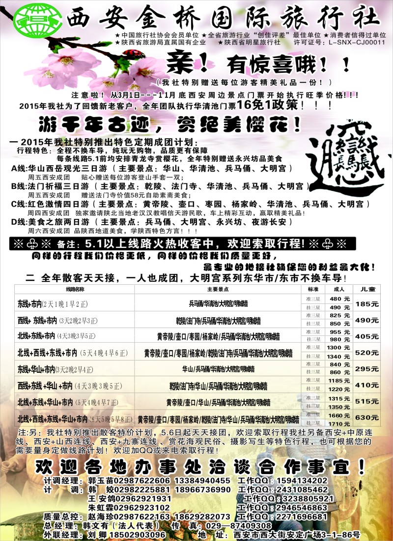 n80西安金桥国际旅行社