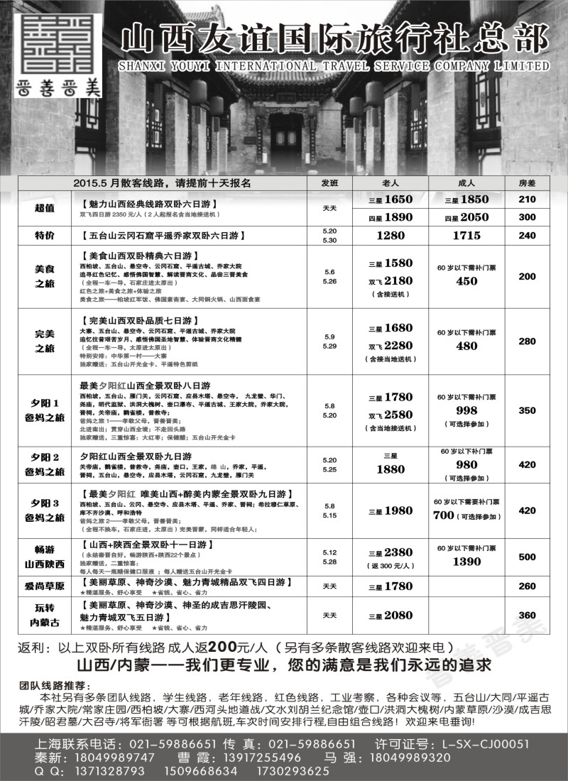 n70山西友谊国旅08004