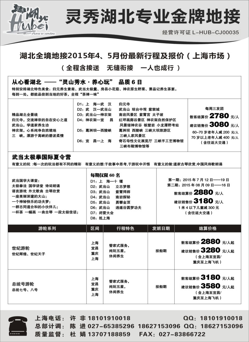 s12灵秀湖北专业金牌地接