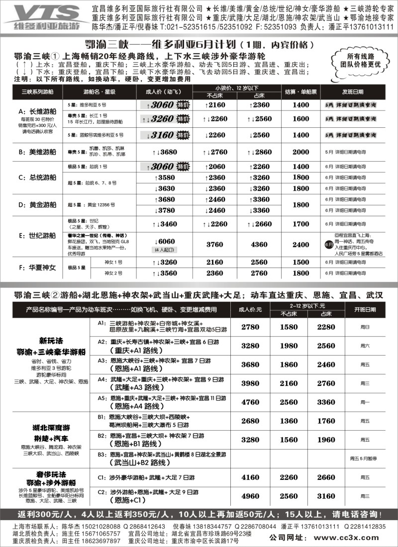 s13鄂渝三峡—宜昌（重庆）维多利亚国际旅行社08016