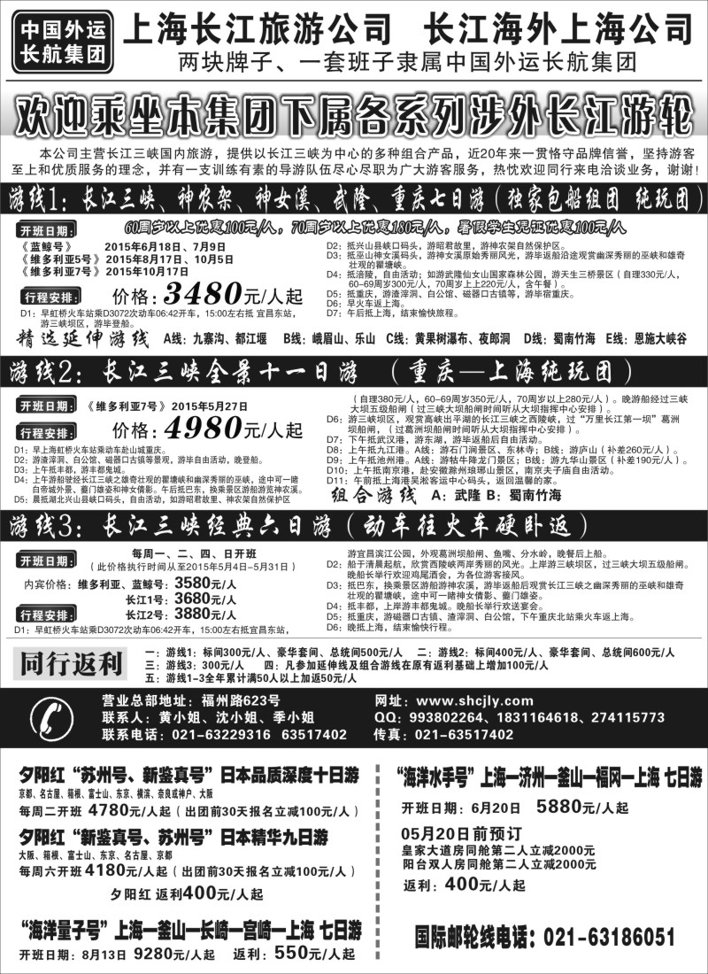 s14上海长江旅游公司-夕阳红游轮线｛06756｝