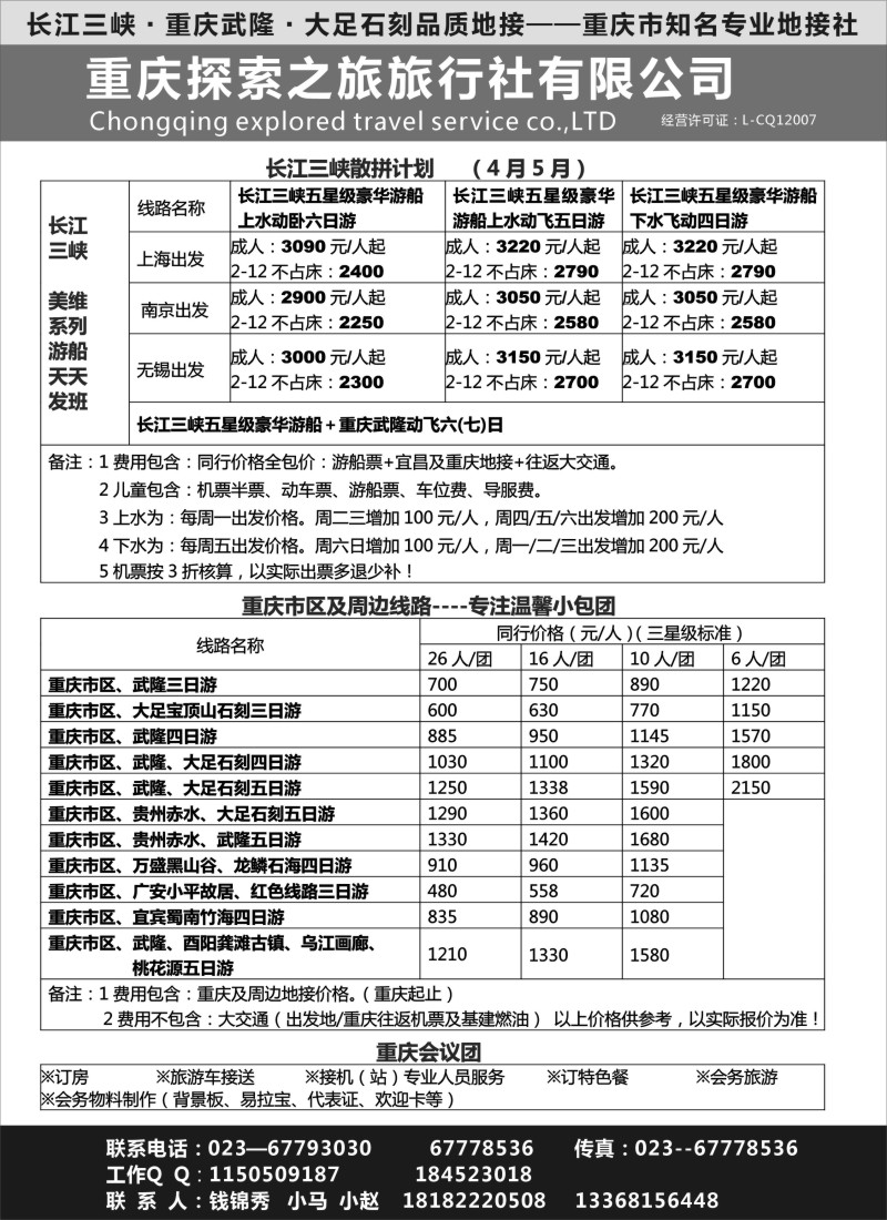 s17重庆探索之旅旅行社----长江三峡？重庆武隆？大足石刻品质地接