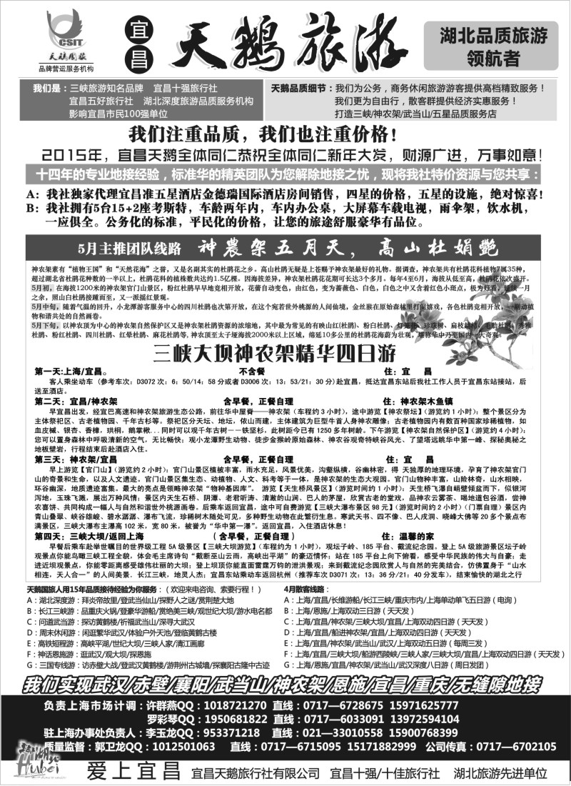 s9三峡、神农架、武当山（宜昌天鹅国旅）