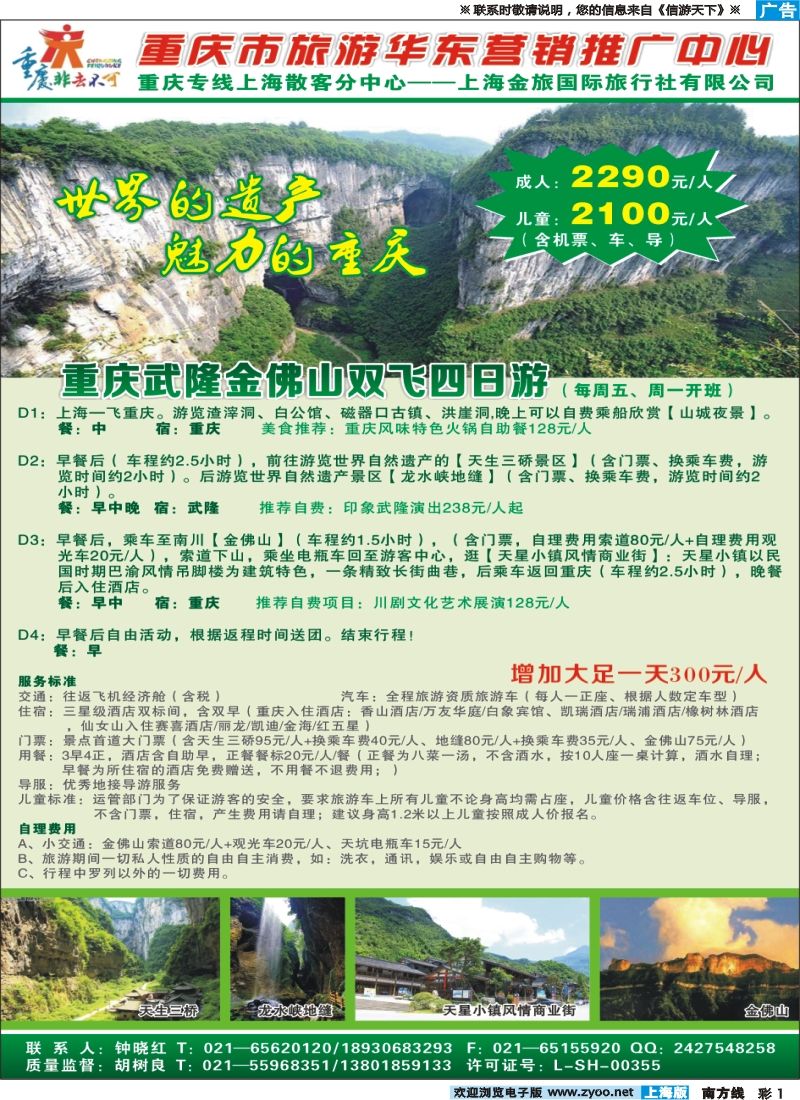 s彩001 重庆市旅游华东营销推广中心