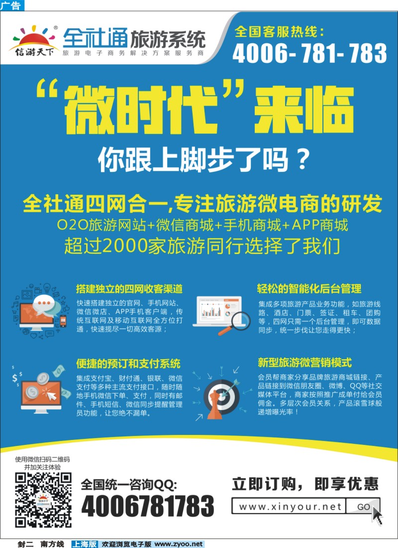 s封二全社通旅游系统