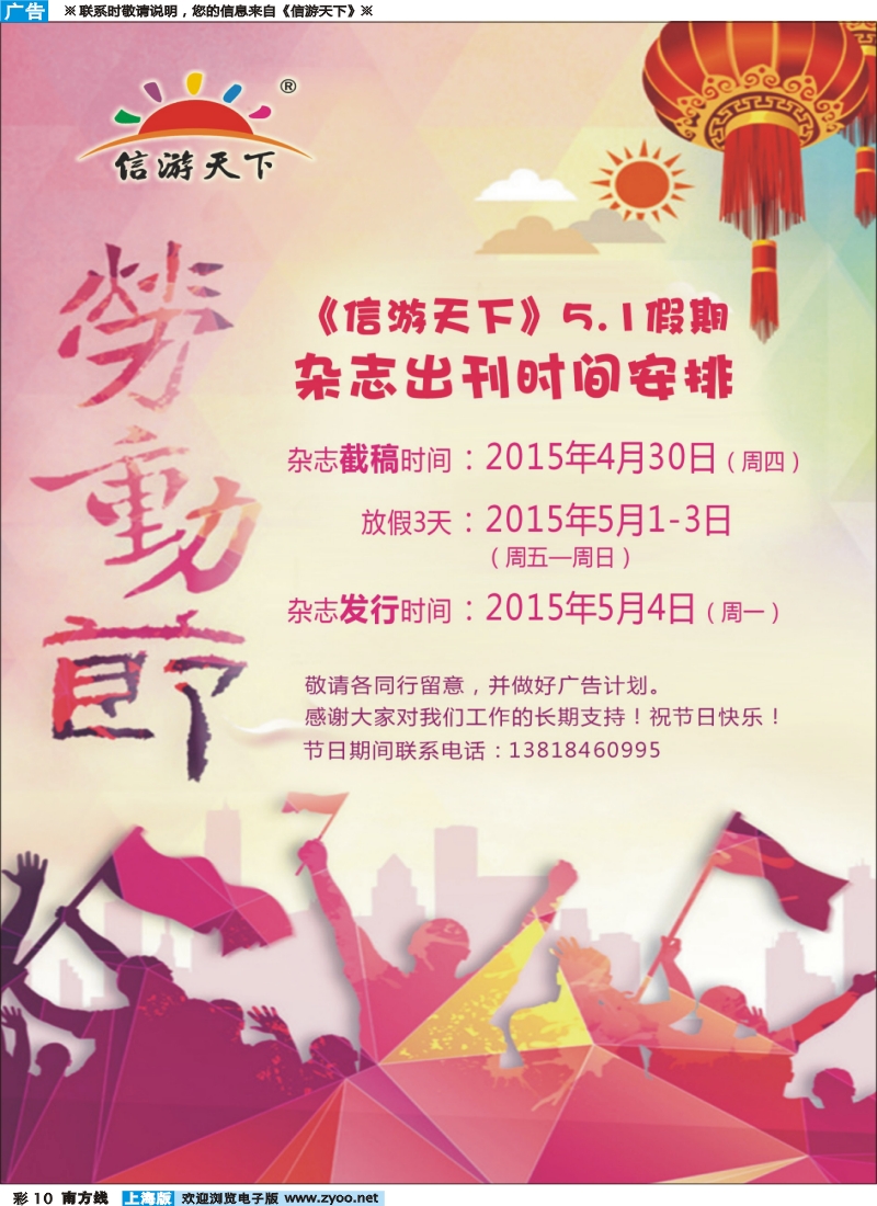 s彩010 五一放假