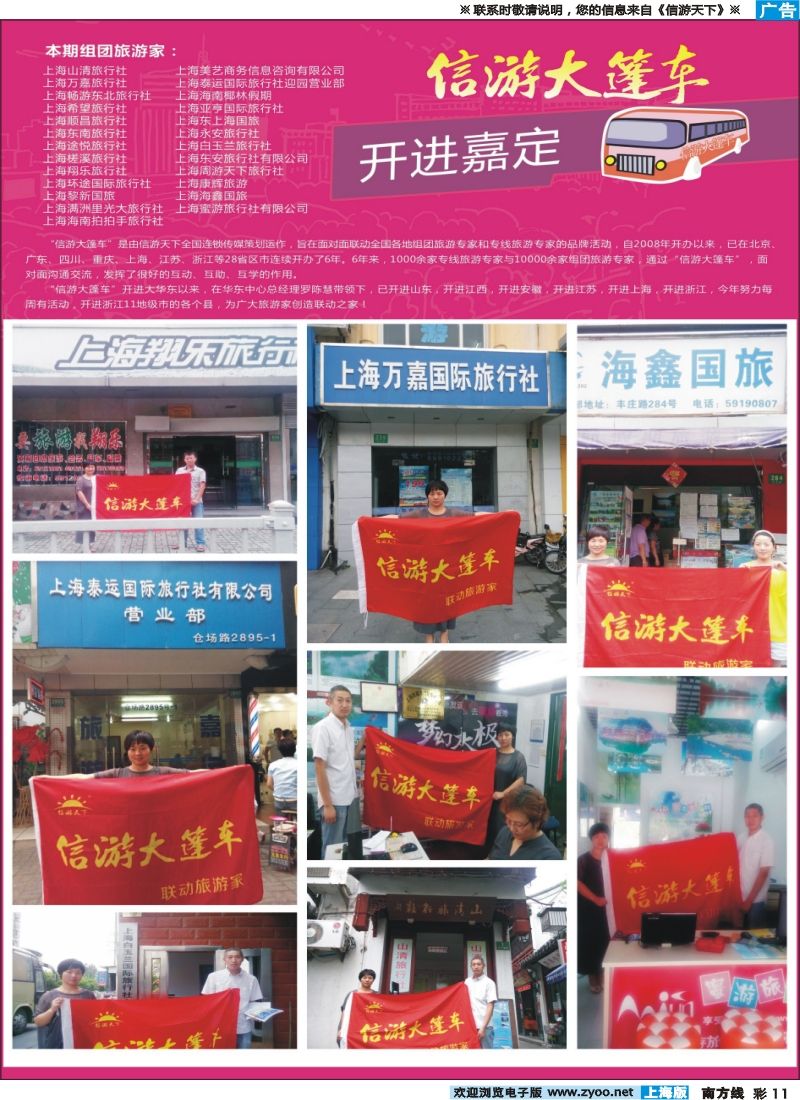 s彩011 大篷车 嘉定
