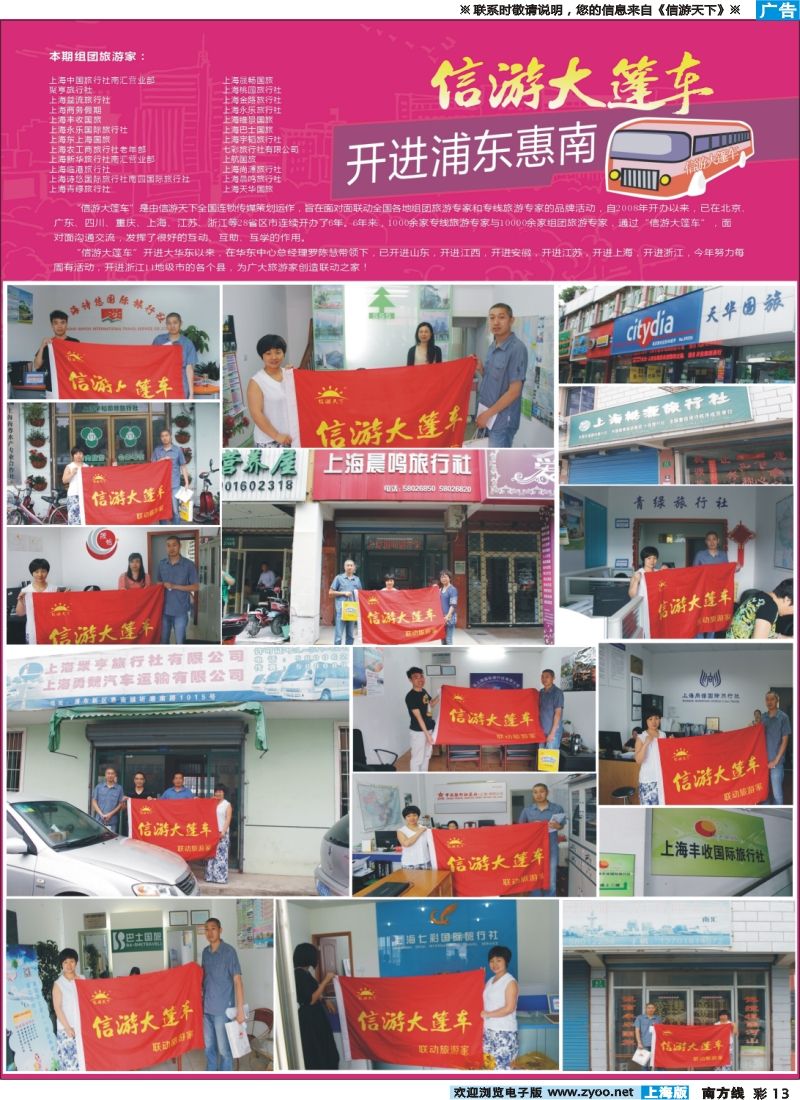 s彩013 大篷车 浦东惠南