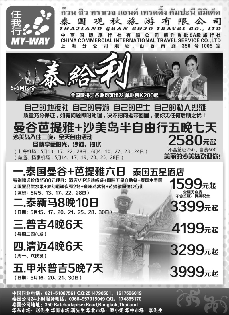 n81泰国观秋旅游