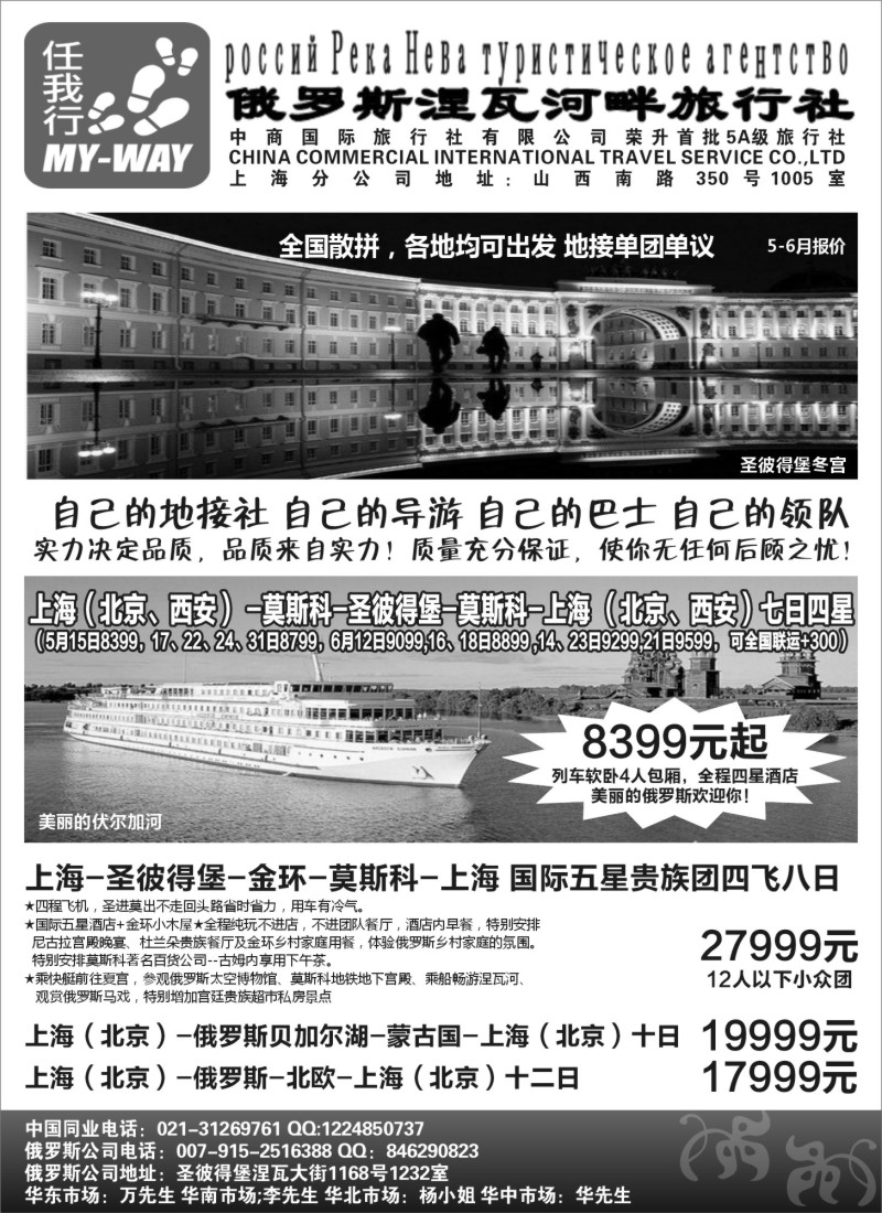 n83俄罗斯涅瓦河畔旅行社