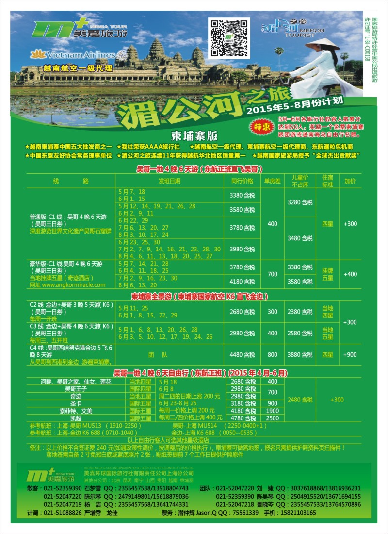 n彩12越南柬埔寨专业批发-湄公河之旅-美嘉国旅