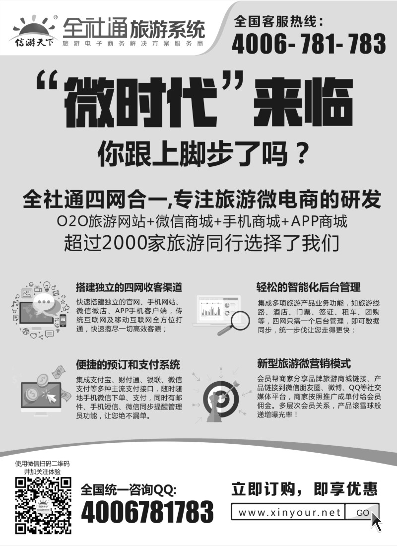 n80全社通旅游系统