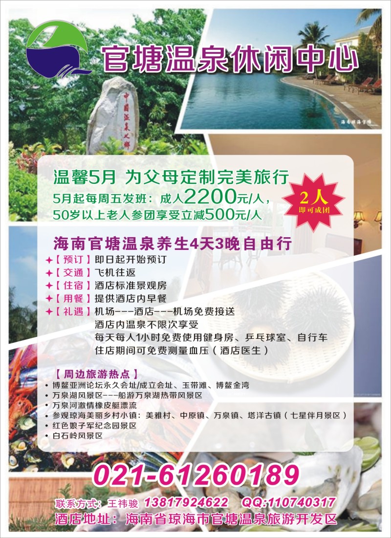 n彩3官塘温泉休闲中心