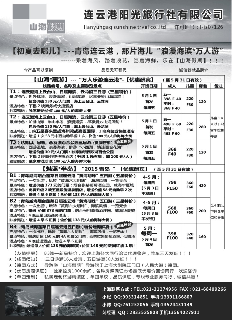 n28山海假期