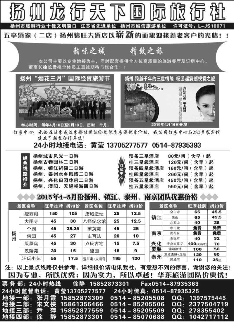 n30扬州龙行天下国际旅行社