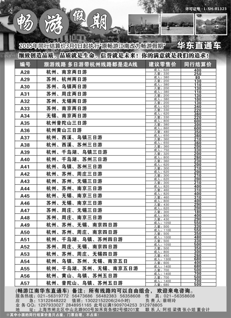n5畅游江南-华东直通车｛02558}