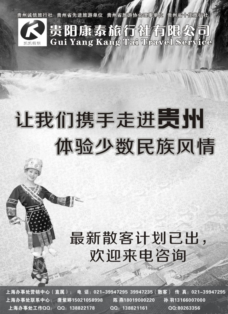 s33贵阳康泰旅行社有限公司